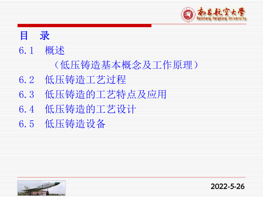 低压铸造PPT课件.ppt_第2页