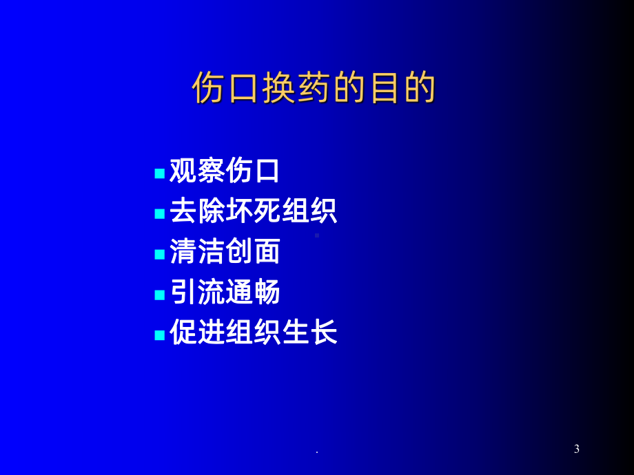 换药流程ppt课件.ppt_第3页