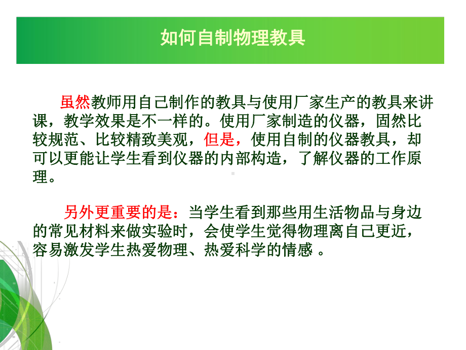 如何自制物理教具-ppt课件.ppt_第3页