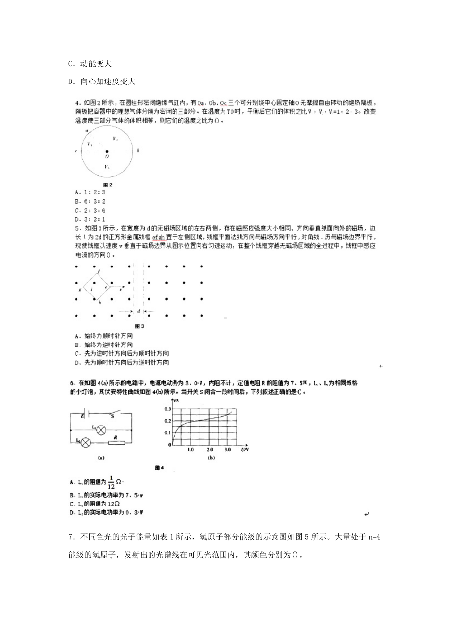 2019上半年甘肃教师资格初中物理学科知识与教学能力真题及答案.doc_第2页