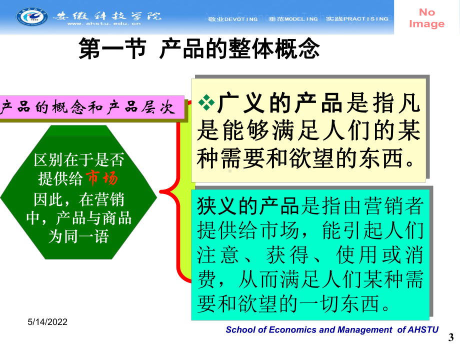 产品策略ppt课件.ppt_第3页