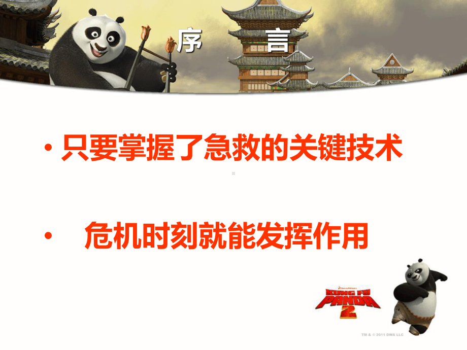 校园急救知识PPT课件.ppt_第3页