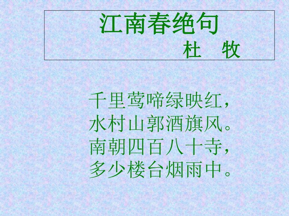 朱自清春ppt课件.ppt_第3页