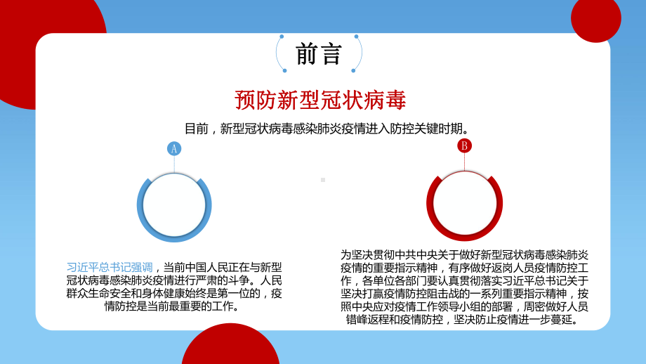 预防新型冠状病毒知识 (41).pptx_第2页