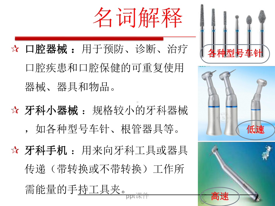 口腔器械处理-ppt课件.ppt_第3页