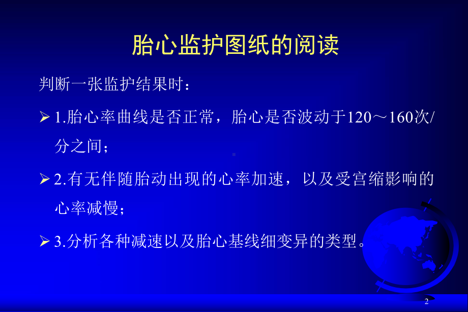 胎心监护PPT课件.ppt_第2页