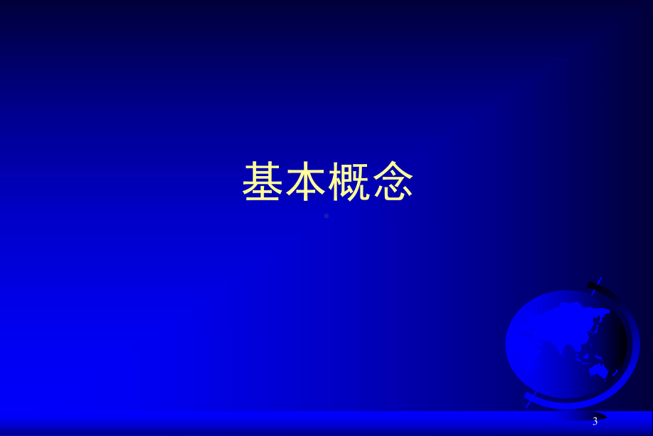 胎心监护PPT课件.ppt_第3页