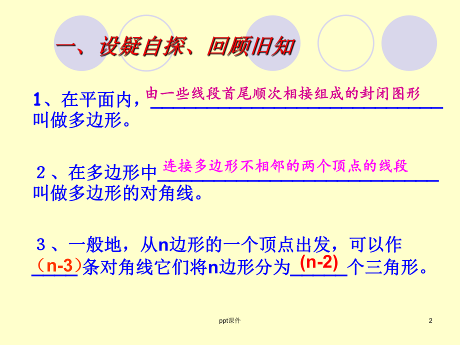 多边形的内角和-ppt课件.ppt_第2页