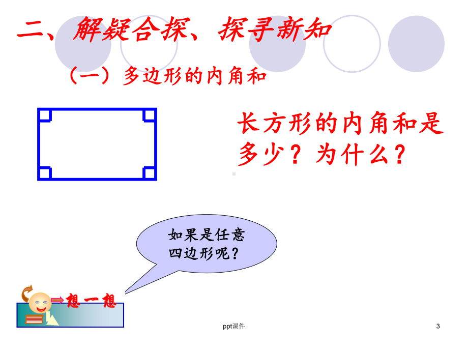 多边形的内角和-ppt课件.ppt_第3页