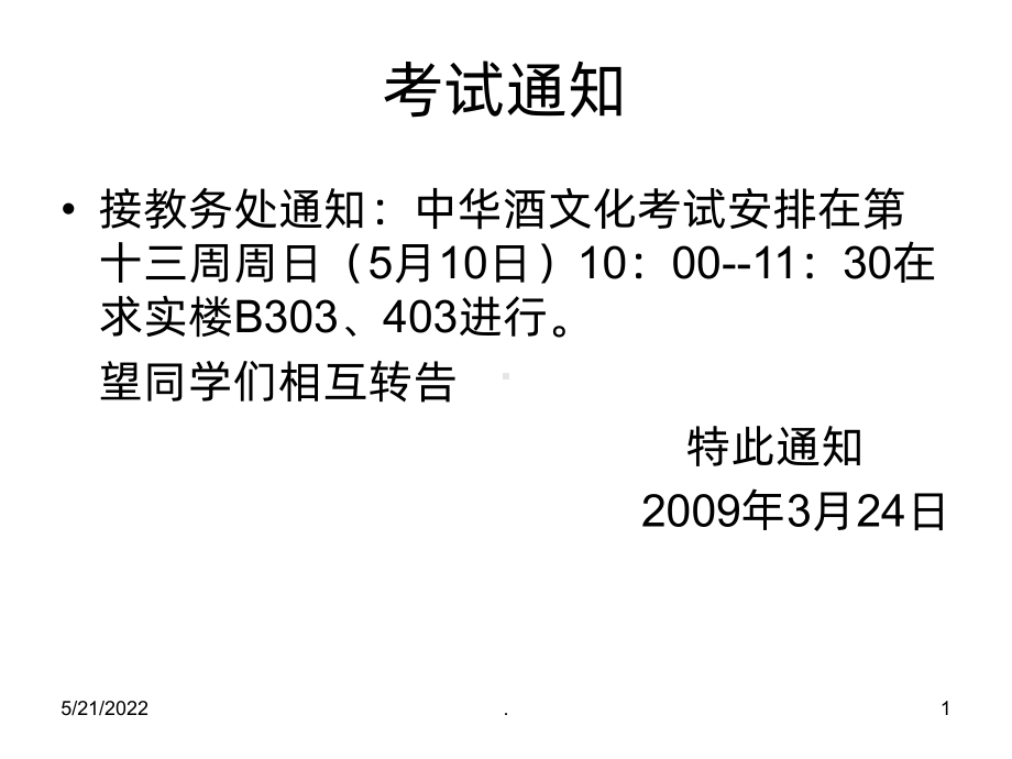 健康饮酒PPT课件.ppt_第1页