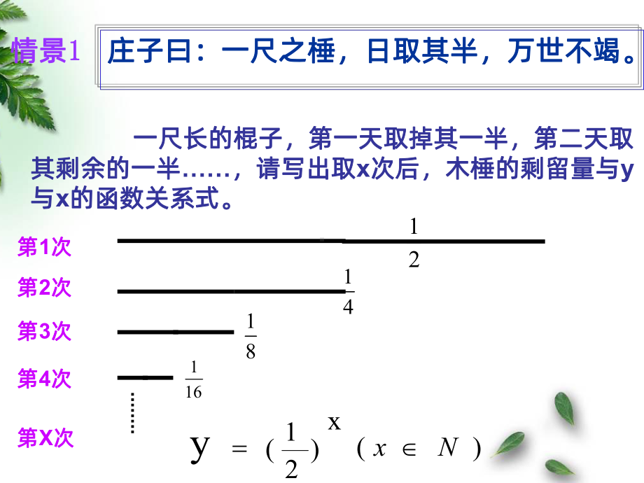 指数函数公开课获奖PPT课件.ppt_第3页