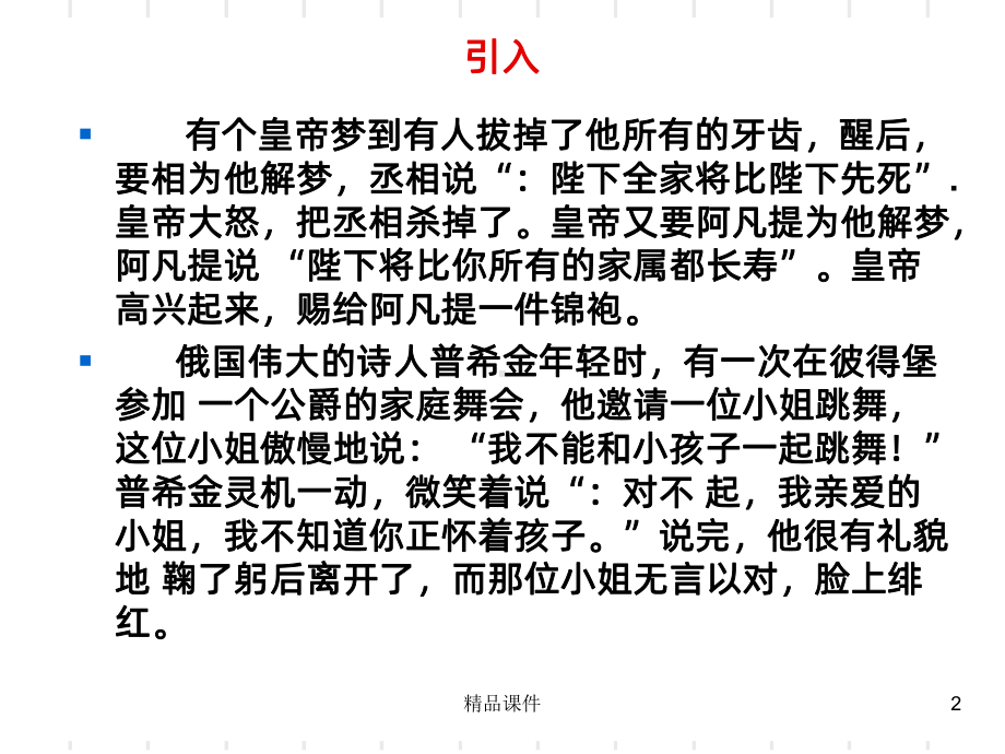 商务谈判的语言技巧PPT课件.ppt_第2页