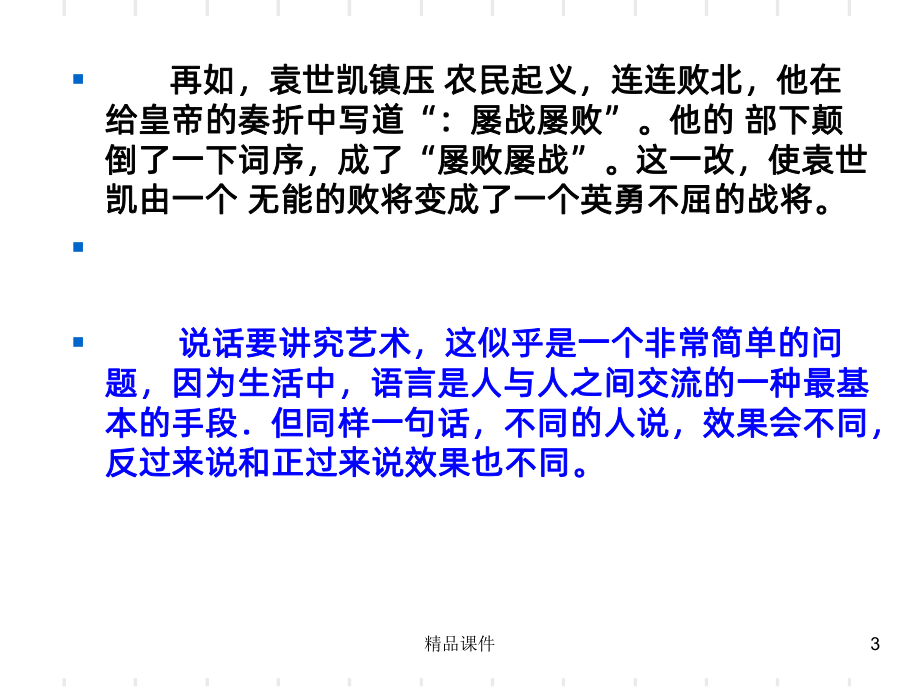 商务谈判的语言技巧PPT课件.ppt_第3页