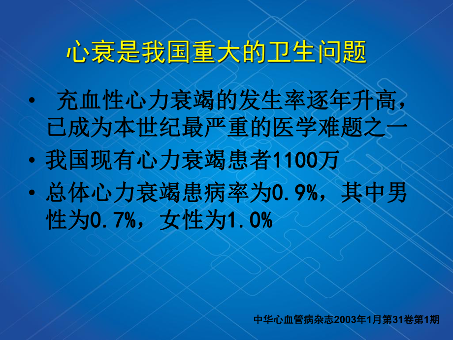 新型正性肌力药物-左西孟旦注射液ppt课件.ppt_第2页