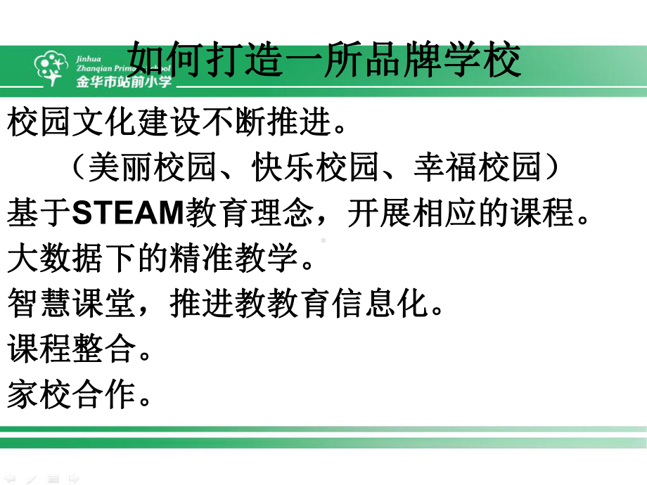 如何打造一所品牌学校-ppt课件.ppt_第1页