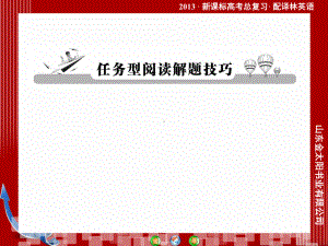 任务型阅读解题技巧PPT课件.pptx
