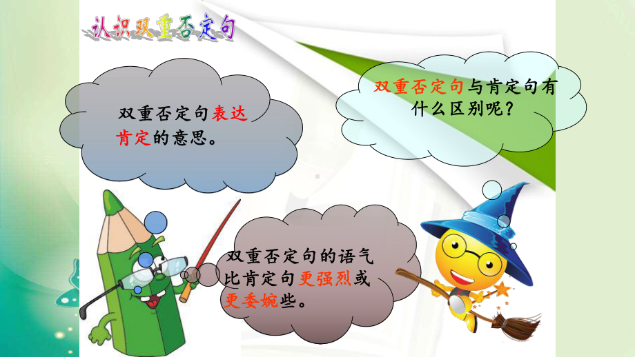 把肯定句改成双重否定句PPT课件.ppt_第3页