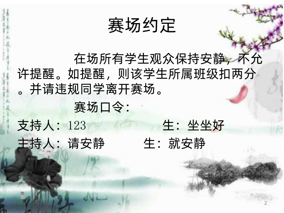 诗词大赛低年级组PPT课件.ppt_第2页