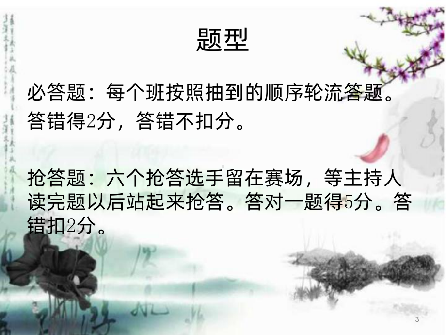 诗词大赛低年级组PPT课件.ppt_第3页