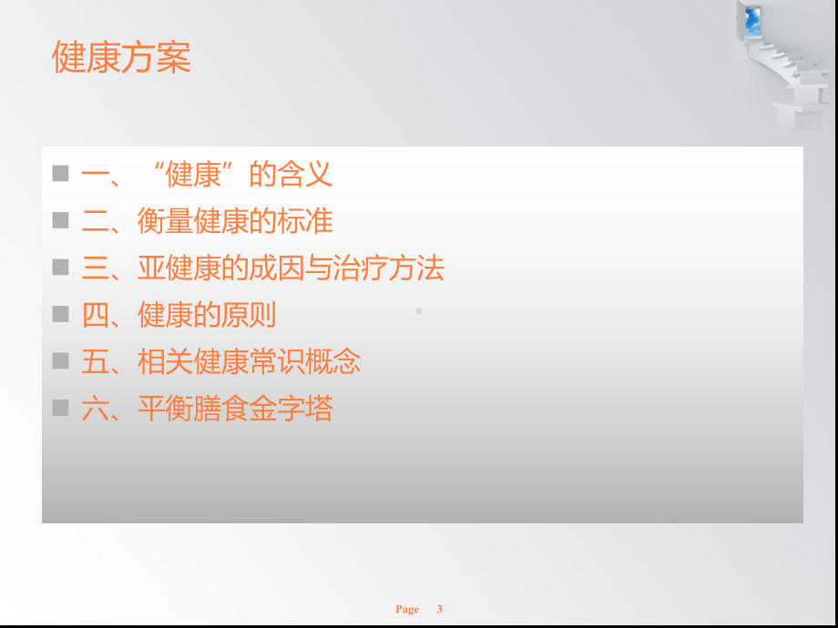 健康养生培训课件PPT课件.ppt_第3页