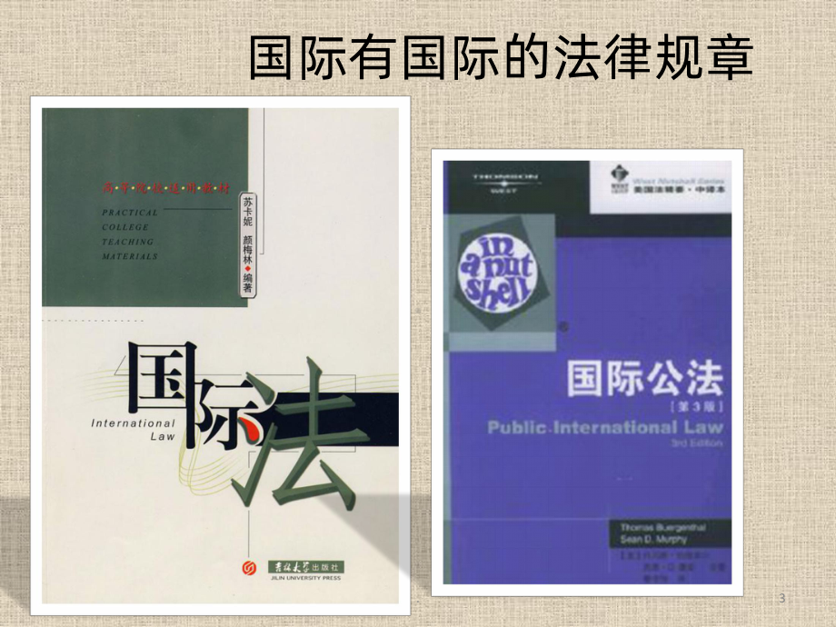 没有规矩不成方圆PPT课件.pptx_第3页