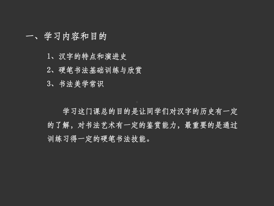 硬笔书法训练ppt课件.ppt_第2页