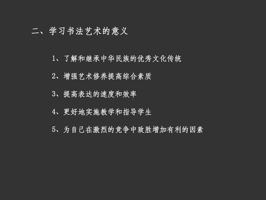 硬笔书法训练ppt课件.ppt_第3页