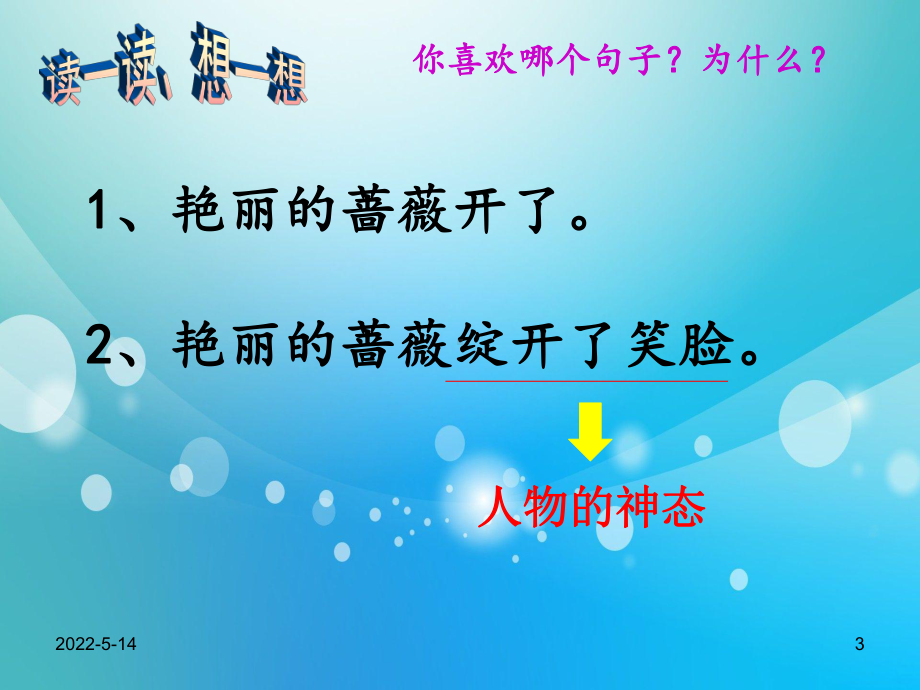 微课拟人句PPT课件.ppt_第3页