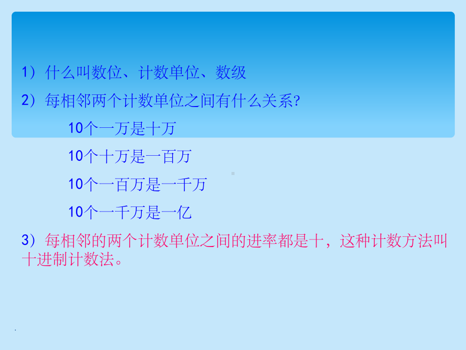 人教版小学数学四年级上册总复习精(1)ppt课件.ppt_第3页