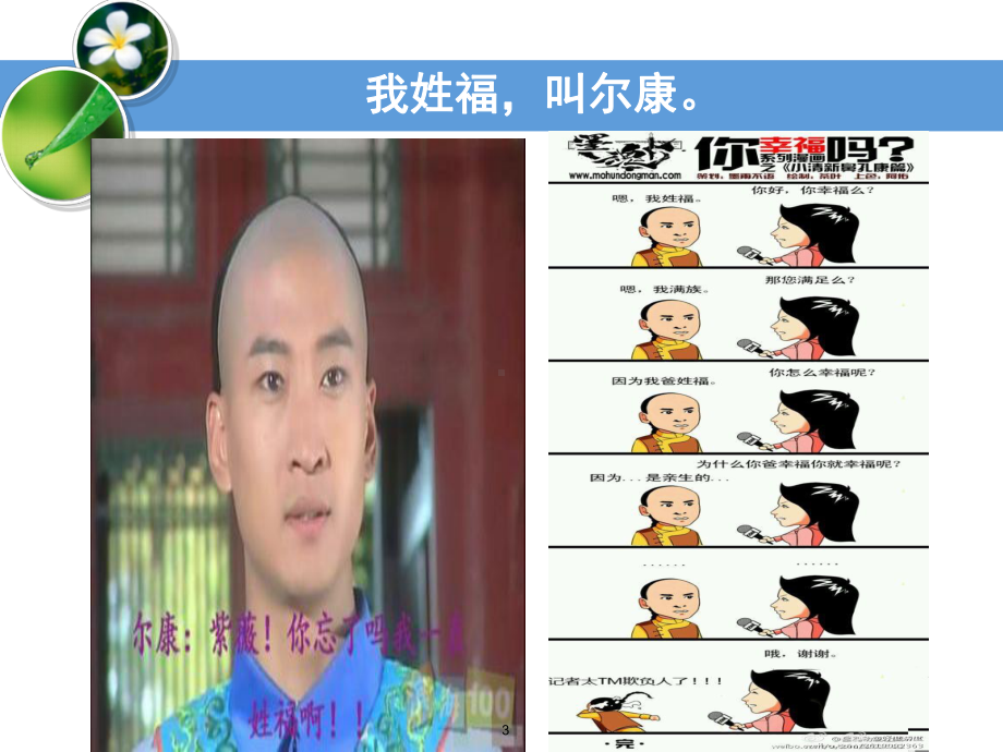 提升幸福力增强幸福感ppt课件.ppt_第3页