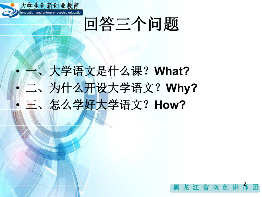 大学语文的重要性ppt课件.ppt_第2页