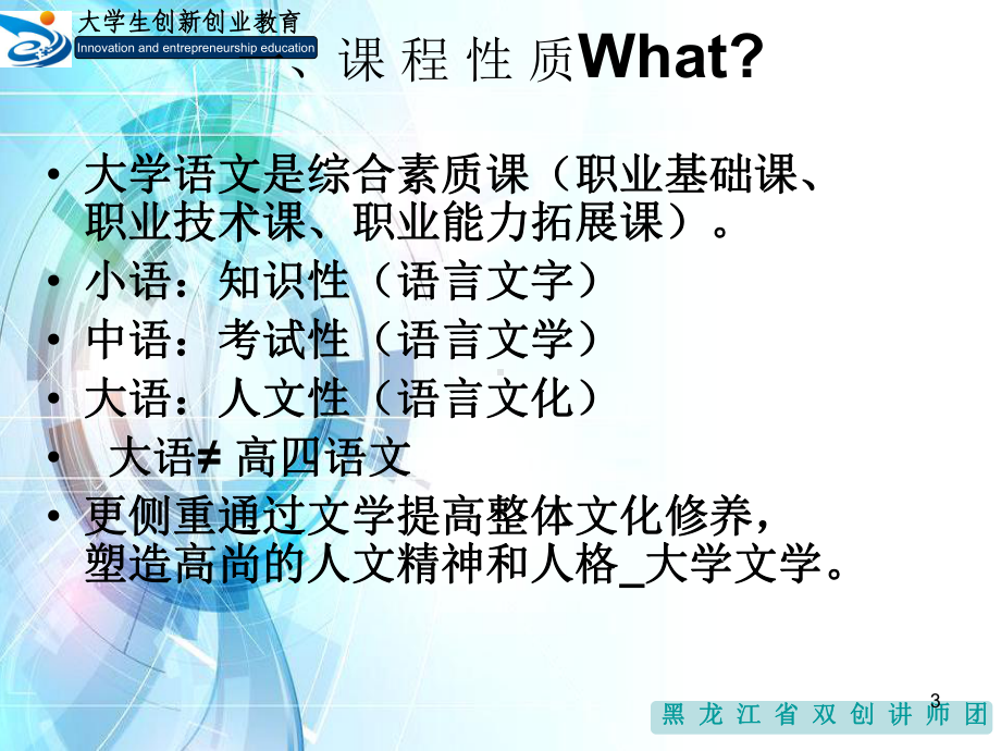 大学语文的重要性ppt课件.ppt_第3页