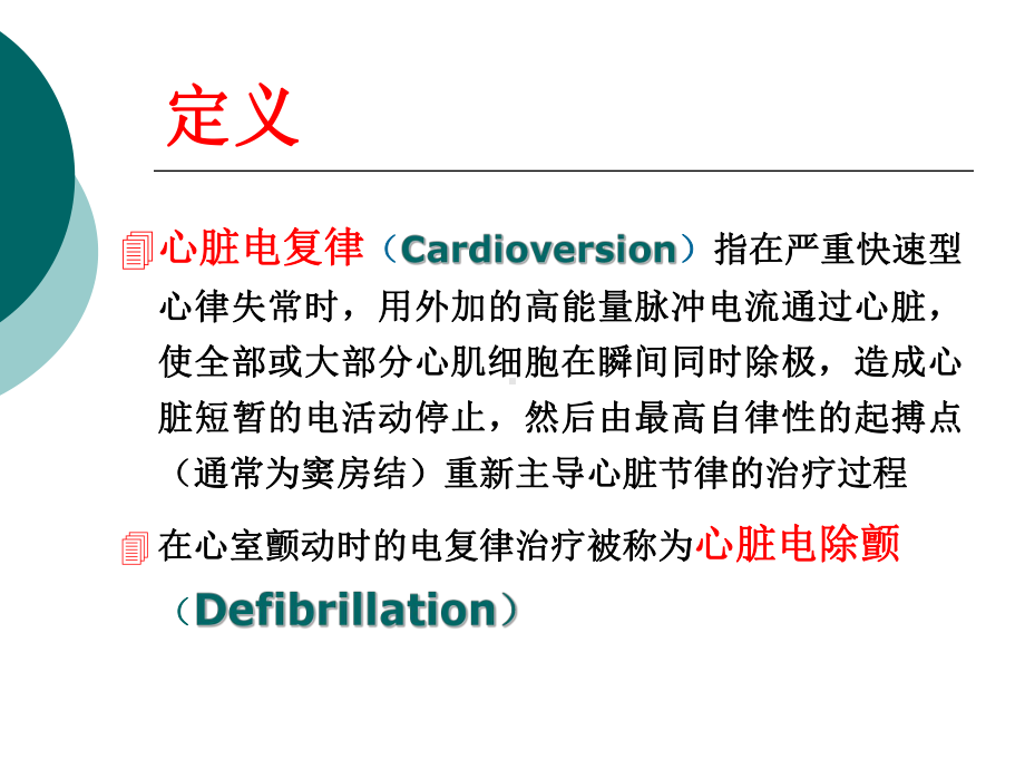 心脏电除颤知识PPT课件.ppt_第3页