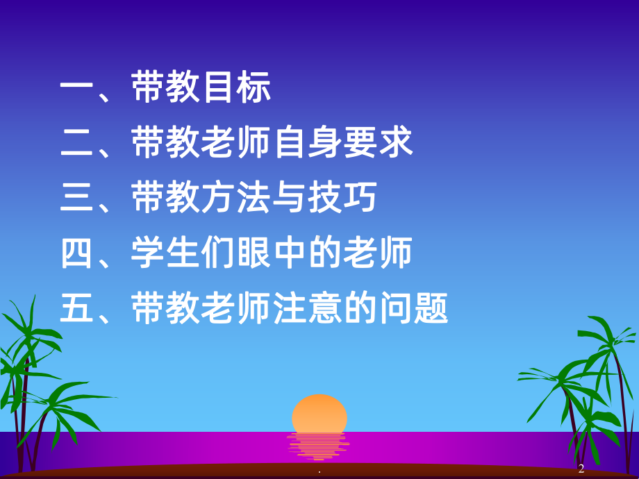 带教老师培训PPT课件.pptx_第2页