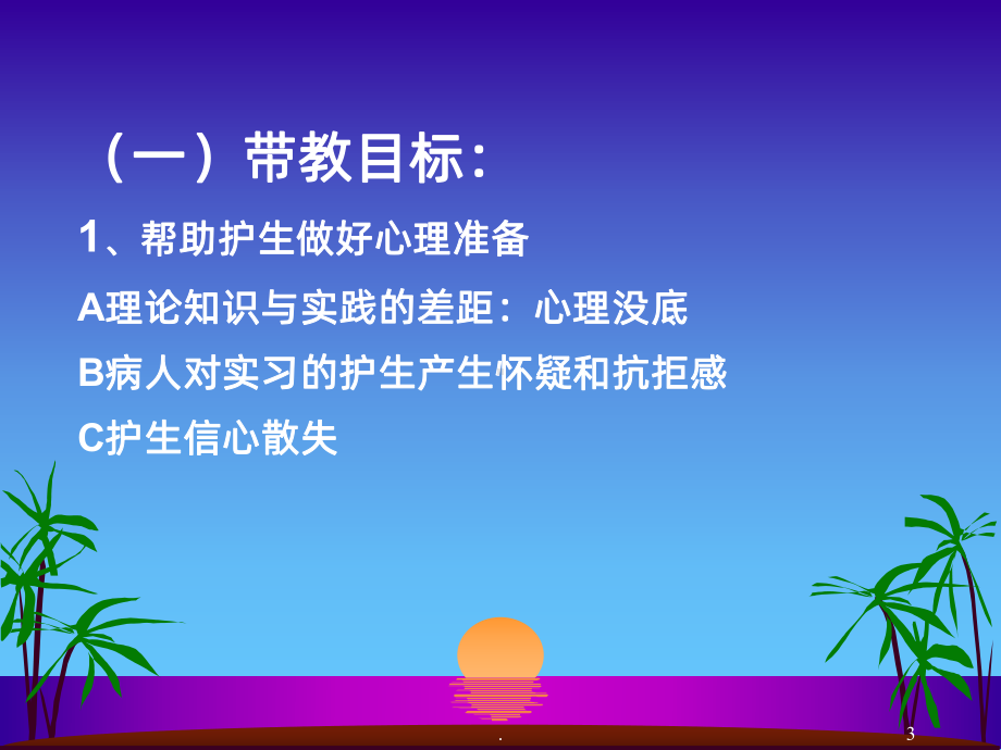 带教老师培训PPT课件.pptx_第3页