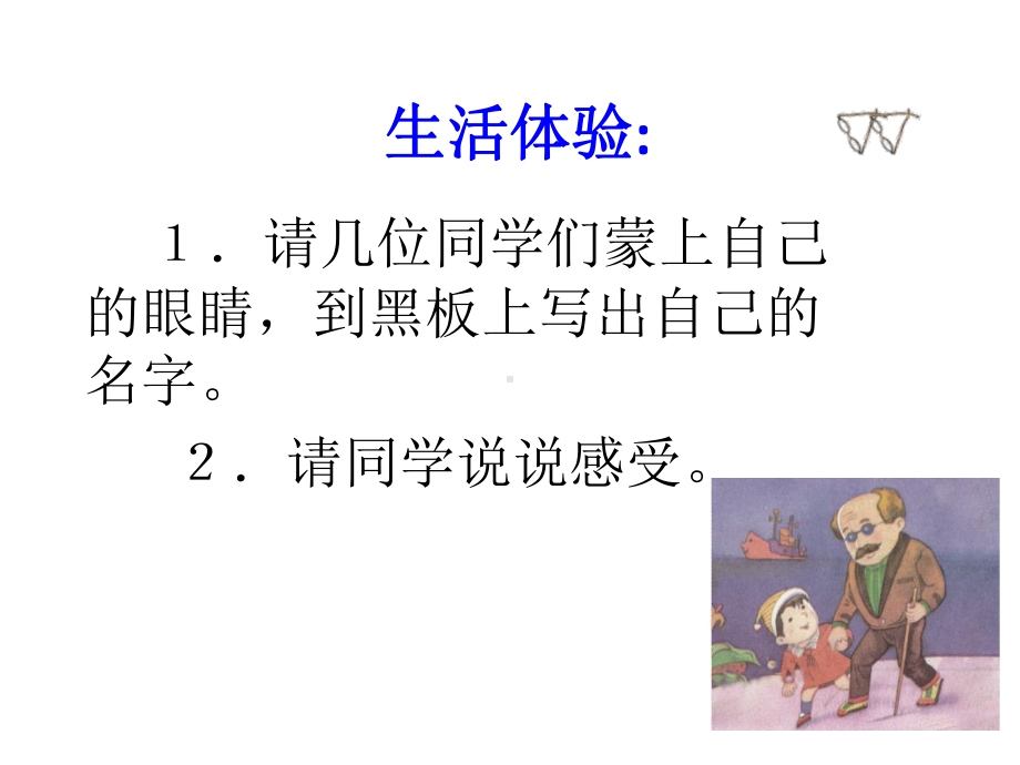 《保护眼睛》PPT课件-(2).ppt_第2页