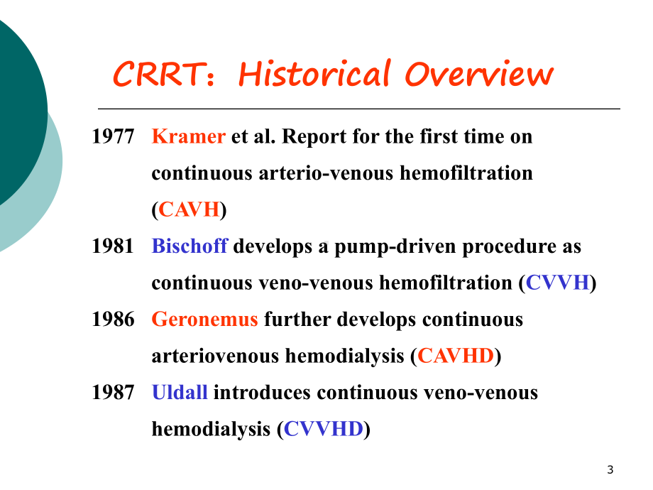 CRRT选择的时机与模式PPT课件.ppt_第3页