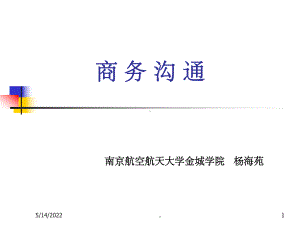 商务沟通概述ppt课件.ppt