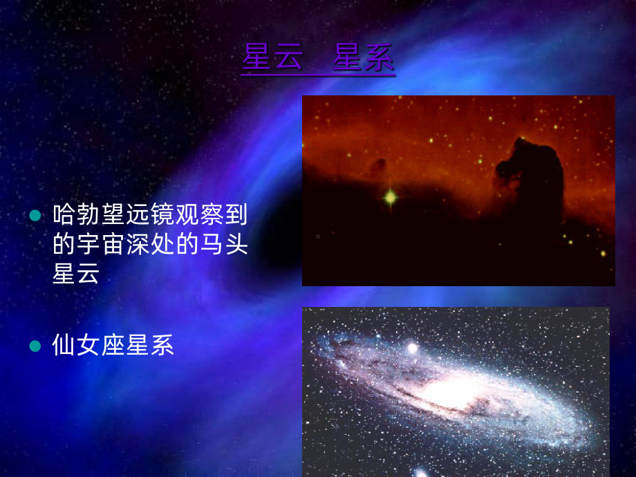 宇宙的起源和演化PPT课件.ppt_第2页