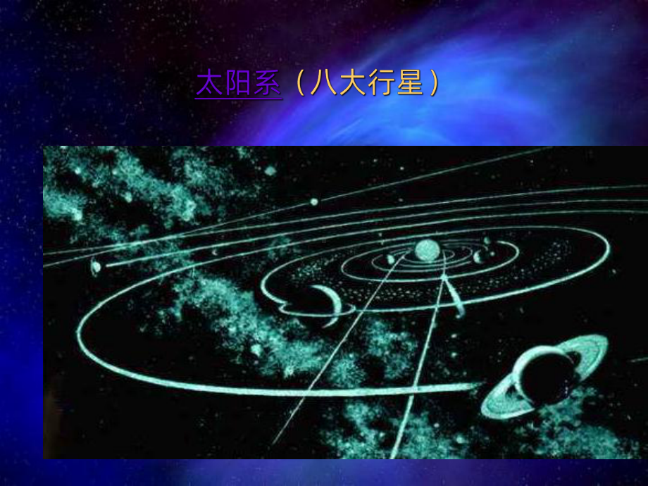 宇宙的起源和演化PPT课件.ppt_第3页