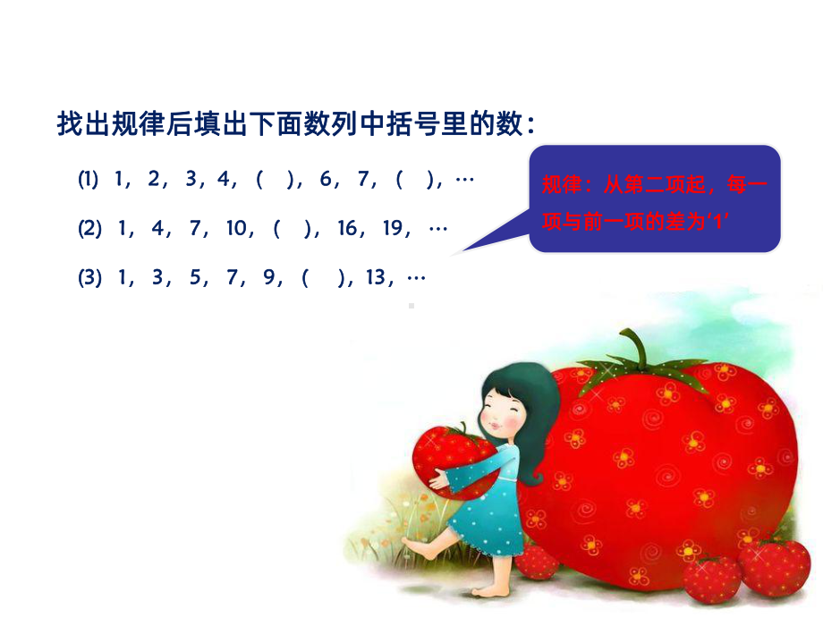 小学奥数-等差数列PPT课件.ppt_第3页