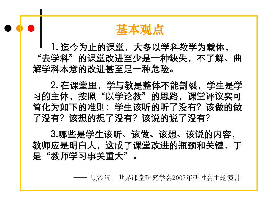 教师行动学习PPT课件.ppt_第2页