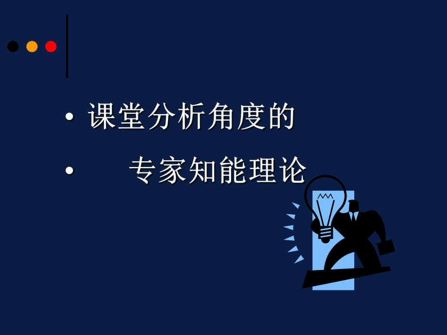 教师行动学习PPT课件.ppt_第3页