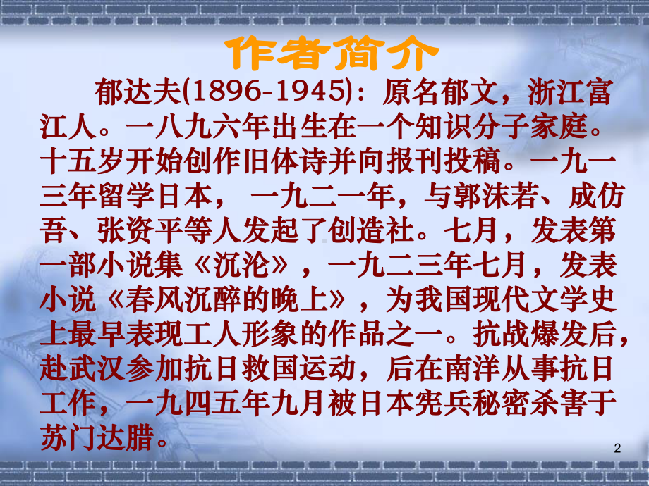 故都的秋公开课一等奖ppt课件.ppt_第2页