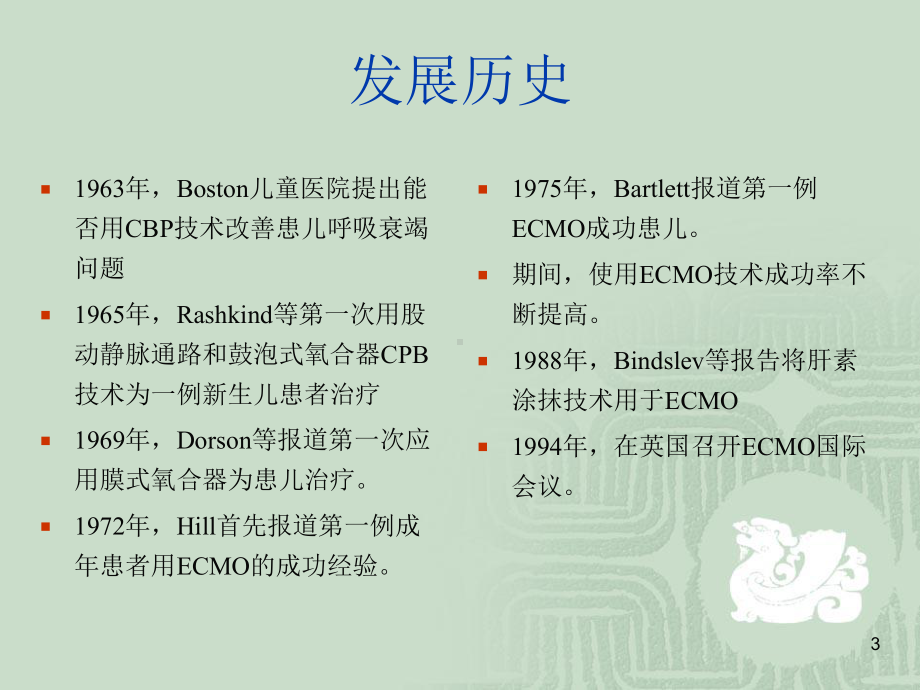 ECMO基本知识及应用PPT课件.ppt_第3页