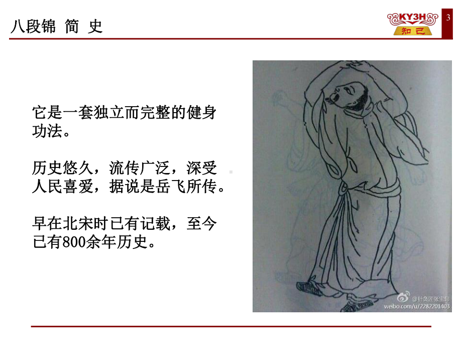 八段锦动作讲解PPT课件.ppt_第3页