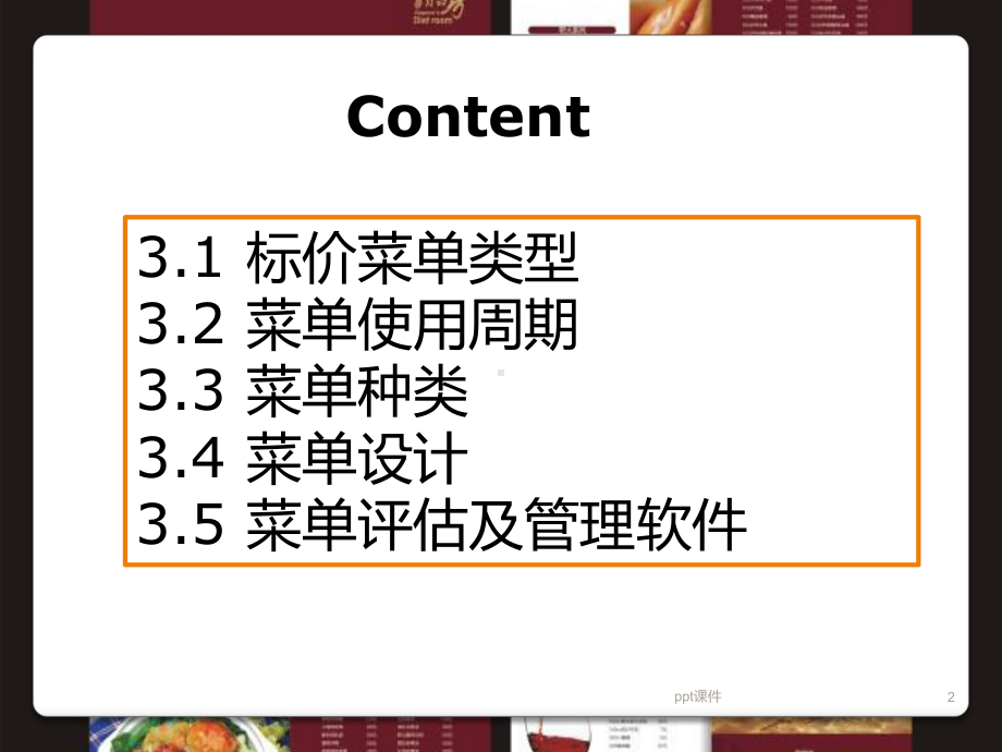 酒店餐饮菜单-ppt课件.ppt_第2页