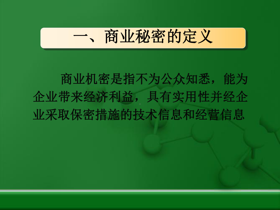 企业保密培训课件.ppt_第3页