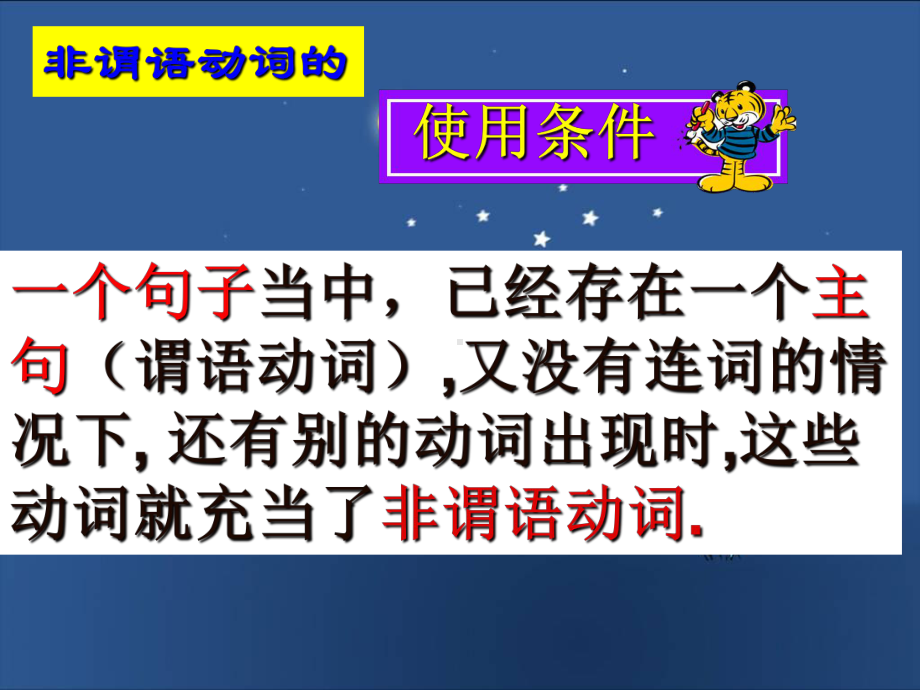 非谓语动词讲解课件-PPT(精).ppt_第3页