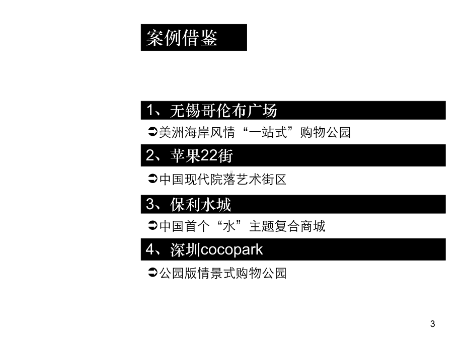 创新特色商业街区案例ppt课件.ppt_第3页